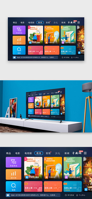 电视机广告UI设计素材_智能电视教育专区展示