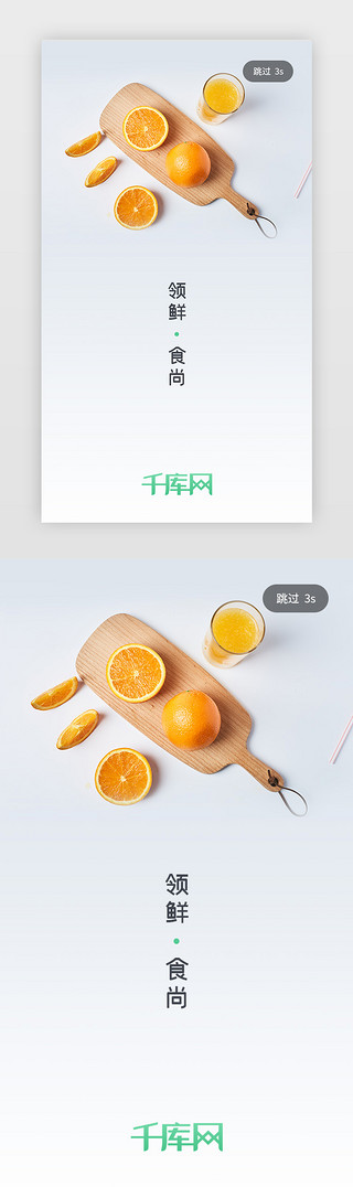 绿色清新小UI设计素材_绿色清新水果生鲜配送商城闪屏