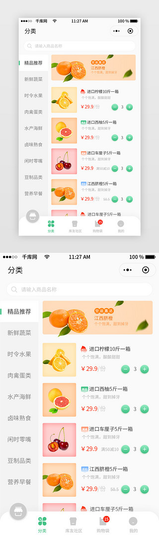 水果茶卡通UI设计素材_绿色清新水果生鲜配送商城分类页
