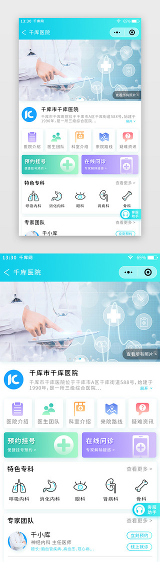 ipad主页UI设计素材_蓝绿色渐变扁平医疗小程序医院主页