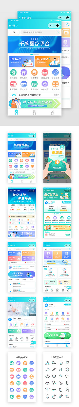 蓝绿色appUI设计素材_蓝绿色渐变扁平医疗小程序套图