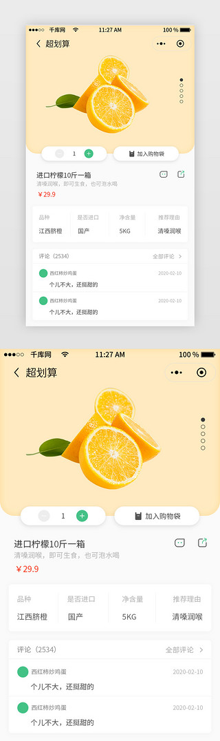 绿色清新水果生鲜配送商城商品详情页