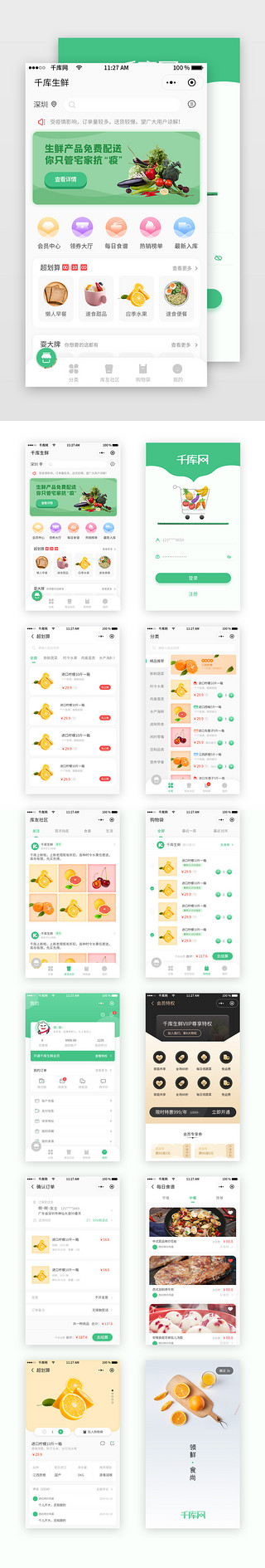 盛夏文艺小清新UI设计素材_绿色清新水果生鲜配送商城app套图