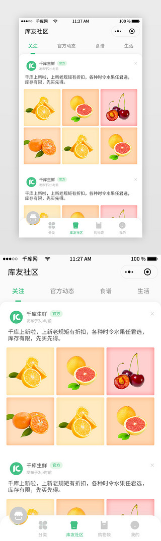 手机端小清新首页UI设计素材_绿色清新水果生鲜配送商城app分享页