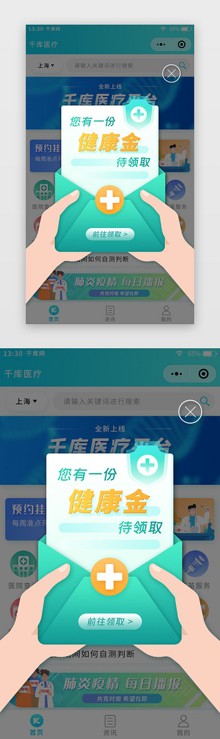 弹窗小UI设计素材_蓝绿色渐变扁平医疗小程序弹窗页