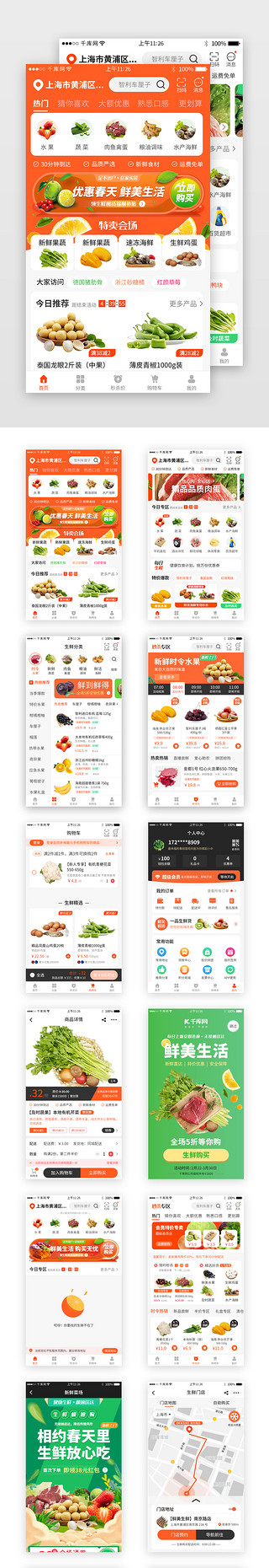 生鲜小程序uiUI设计素材_橙色系生鲜电商app套图
