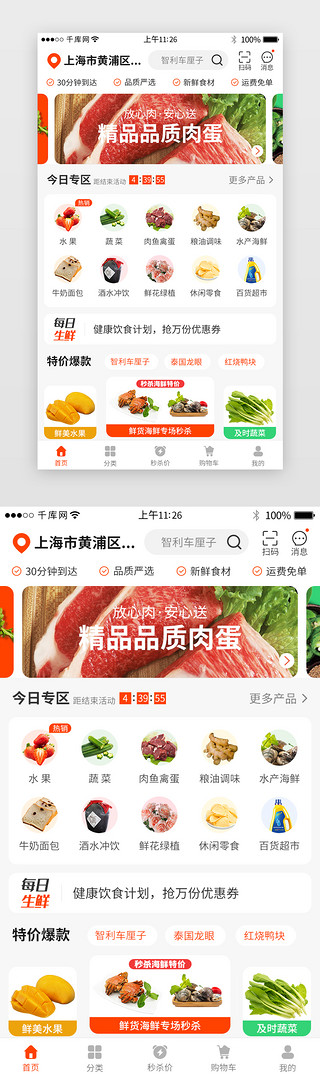 app手机界面UI设计素材_橙色系生鲜电商app主界面