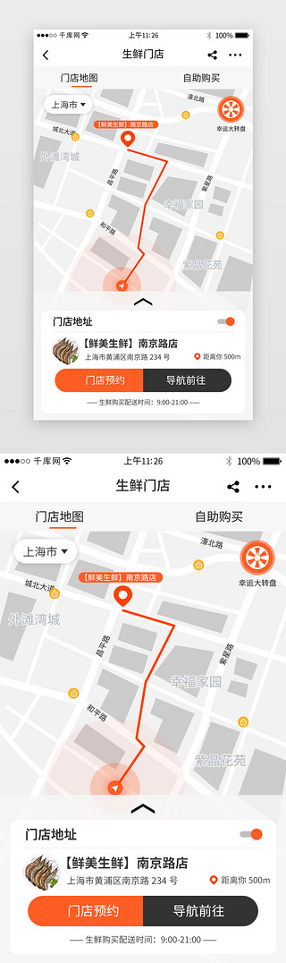 手机导航UI设计素材_橙色系生鲜app导航外卖配导航送路程门店