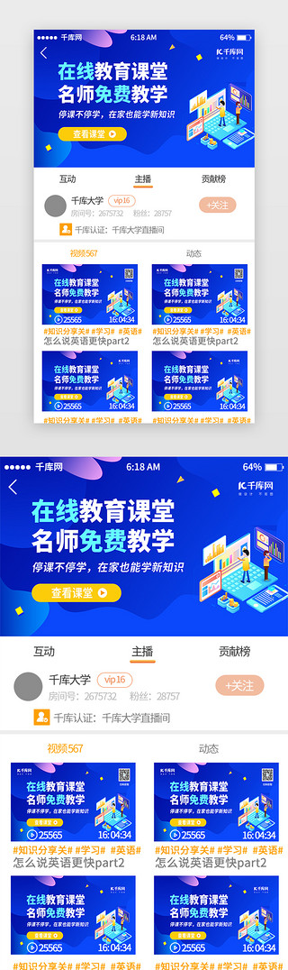 橘色清新教育直播学习app