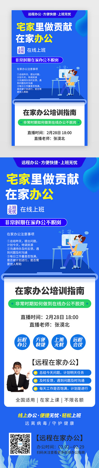 海报蓝色商务UI设计素材_蓝色系在家办公宣传H5