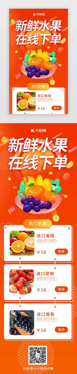 ppt水果UI设计素材_橙色的生鲜水果外卖长图海报H5