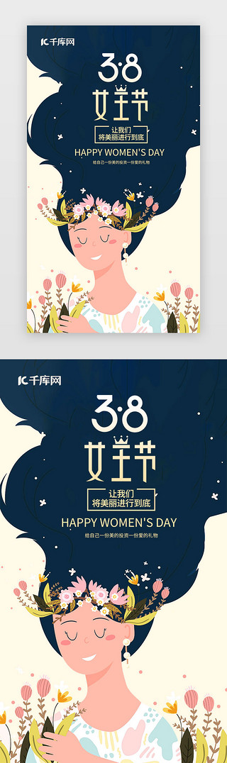 妇女节女王UI设计素材_蓝色的女神节妇女节海报闪屏