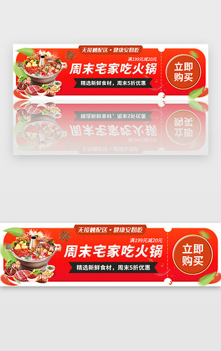 餐饮卫生UI设计素材_ 美食火锅餐饮外卖活动专场胶囊banner