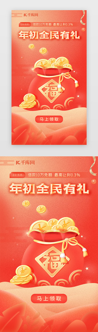 福福福UI设计素材_橙红色金融app活动界面H5