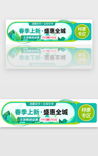 春季促销活动页UI设计素材_春季促销活动胶囊banner