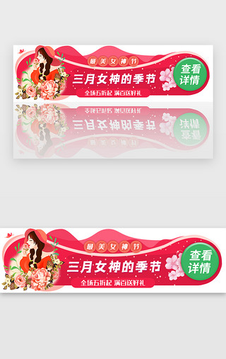 女生节UI设计素材_女神节节日活动胶囊banner