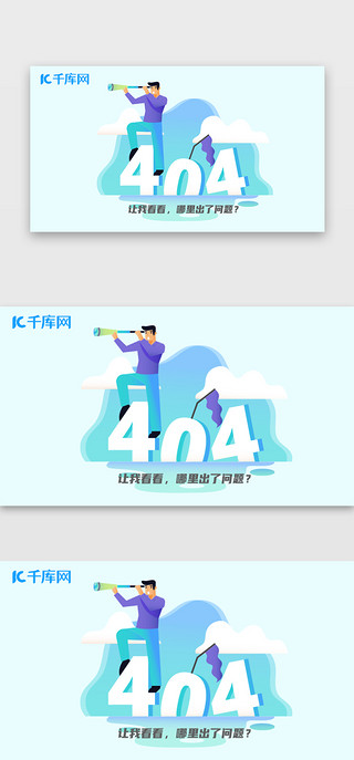 404网络连接错误界面