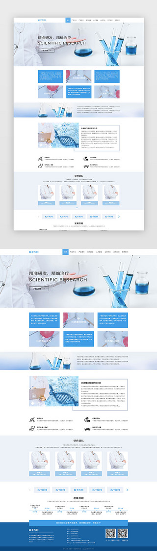 研究贡献UI设计素材_蓝色简约大气药物研究网站首页