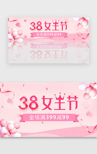 妇女节快乐UI设计素材_粉色38女王节妇女节节日banner