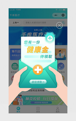 UI设计素材_蓝绿色渐变扁平医疗小程序弹窗动效