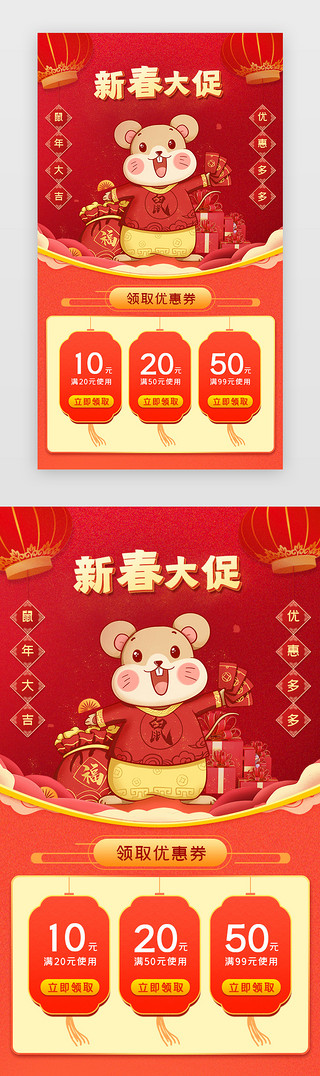 大优惠券UI设计素材_红色新春中国风促销电商优惠券界面