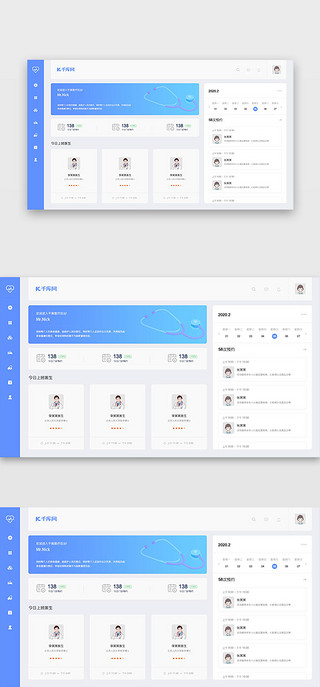 简约网站UI设计素材_蓝色简约大气医疗网站通用网站后台首页