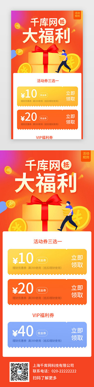 优惠券UI设计素材_橙色的金融理财优惠券