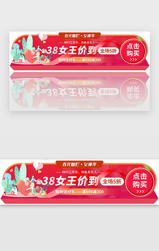 女生节UI设计素材_三八女王节节日活动胶囊banner