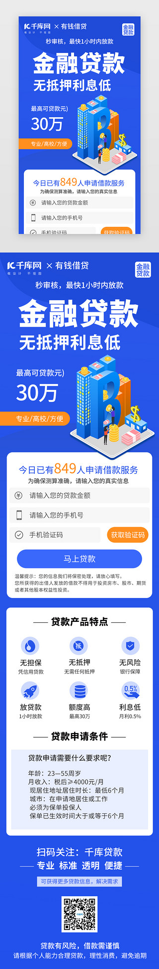金融长图海报UI设计素材_蓝色系金融借贷活动详情H5