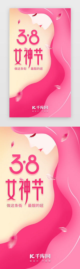 38UI设计素材_粉红色插画风38妇女节女神节app界面电商