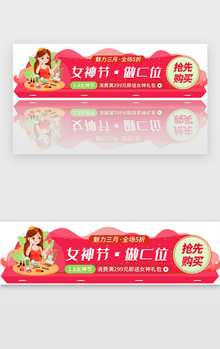女生节UI设计素材_女神节节日活动胶囊banner