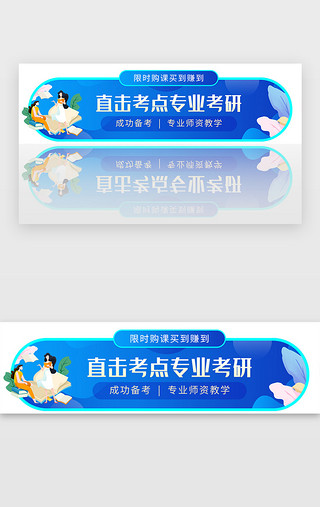 拼图学习UI设计素材_蓝色考研教育培训学习胶囊banner