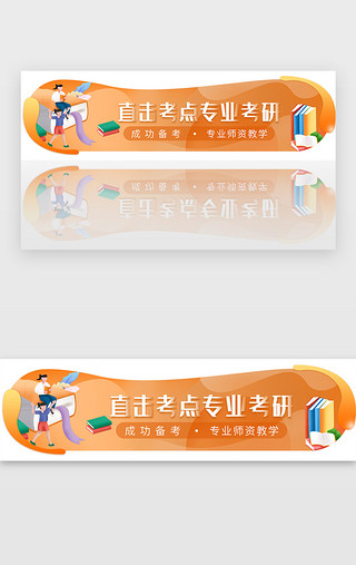 考研bnnerUI设计素材_黄色教育考研培训学习不规则banner