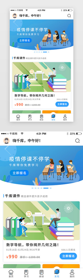 卡通活泼儿童教育APP发现页面