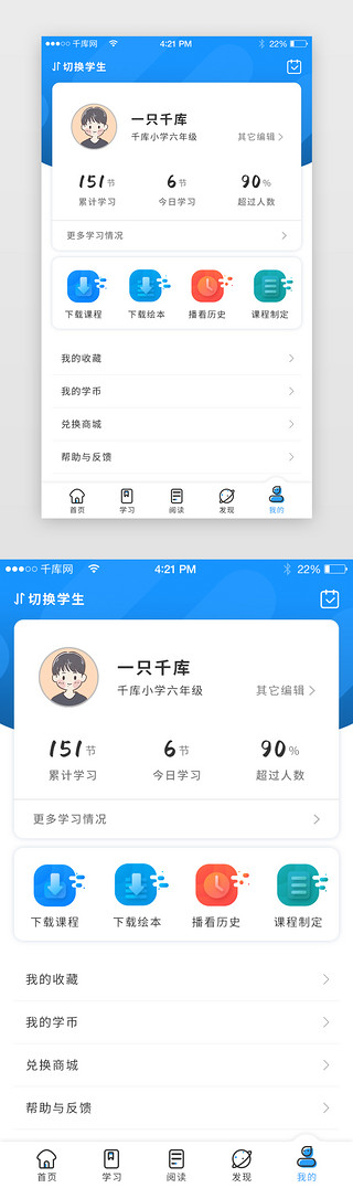 儿童卡通UI设计素材_卡通活泼儿童教育APP我的页面