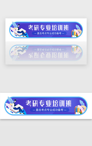 紫色教育培训考研读书胶囊banner