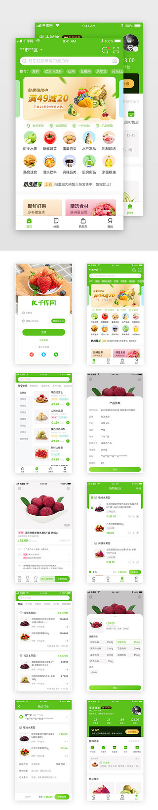 电商促销策划UI设计素材_绿色生鲜电商app套图