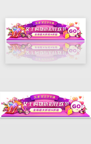 粉紫色UI设计素材_ 38女王节妇女节电商促销banner