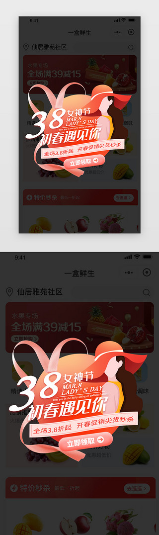 妇女节女神节UI设计素材_38女神节女神节app弹窗