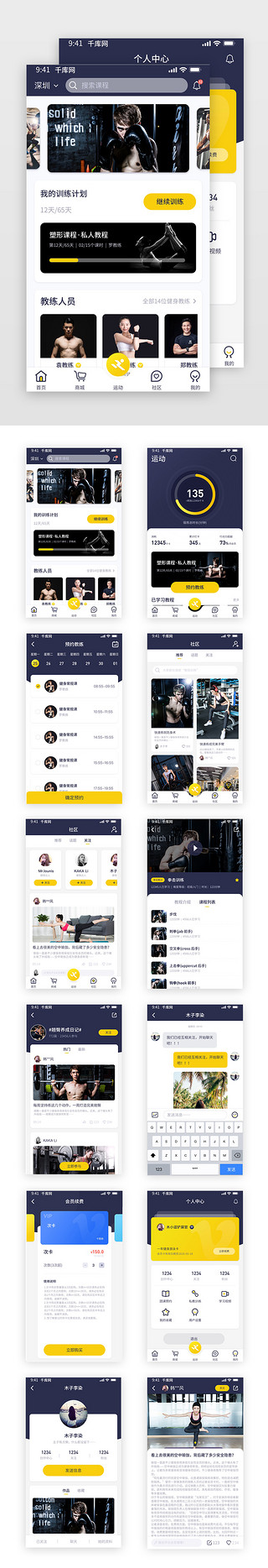 鲸鱼系列UI设计素材_黑黄系列健身运动app套图