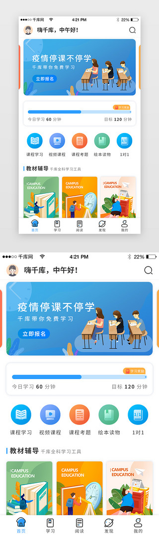 卡通活泼儿童教育APP首页设计首页