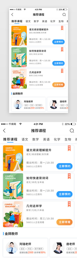 app卡通uiUI设计素材_卡通活泼儿童教育APP推荐课程