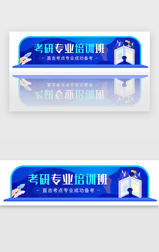 蓝色教育考研读书不规则胶囊banner