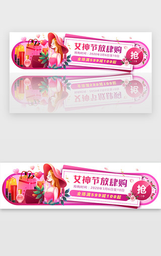 38女女神节UI设计素材_39女神节电商banner