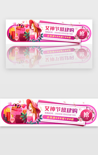 红bannerUI设计素材_39女神节电商banner