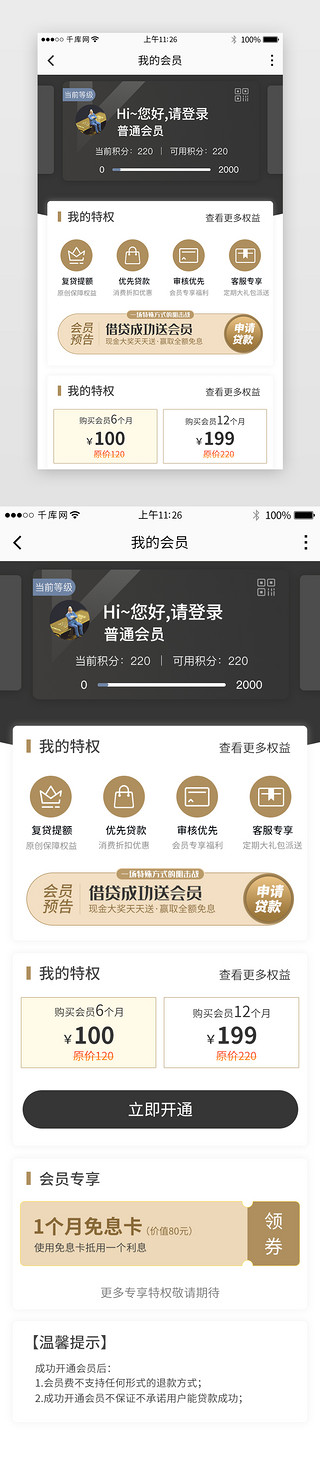 金融借贷app会员充值详情页