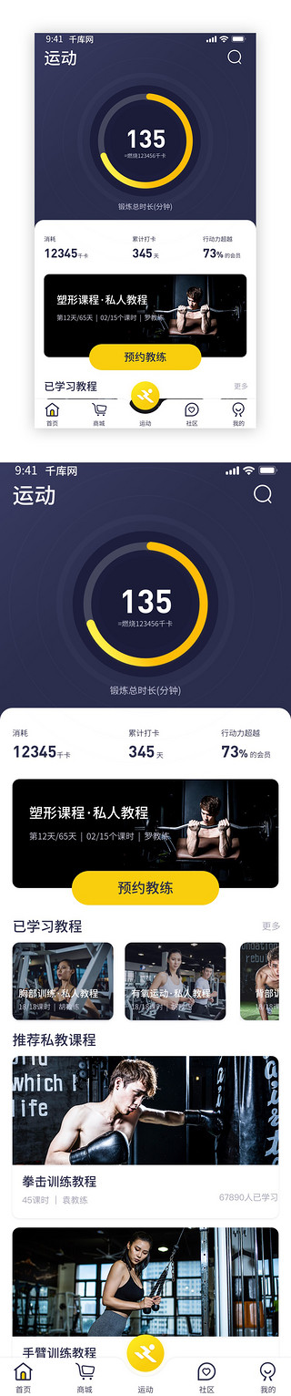 黄黑UI设计素材_黑黄色系健身运动app运动界面