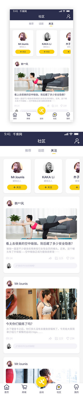 黄黑UI设计素材_黑黄色系健身运动app社交-关注界面
