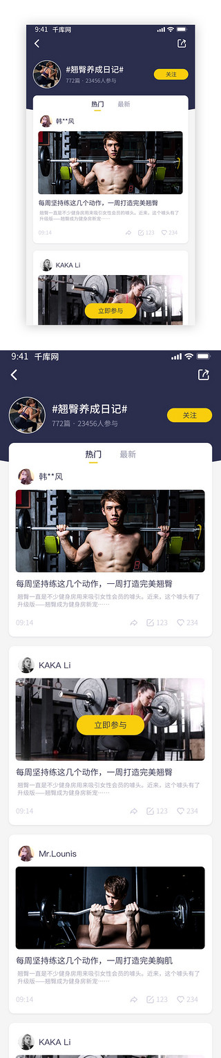 黑黄色系健身运动app话题关注界面