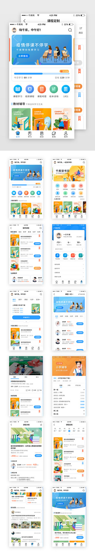 大臣卡通UI设计素材_卡通活泼儿童教育APP